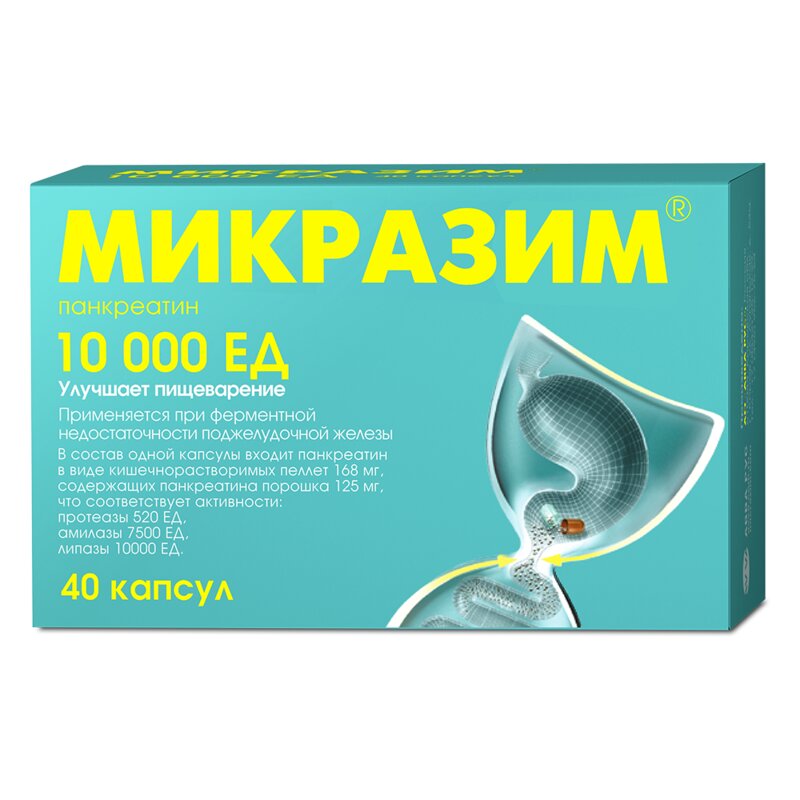 Микразим капсулы 10 000 ЕД 40 шт.