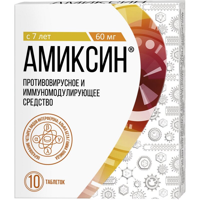 Амиксин таблетки 60 мг 10 шт.