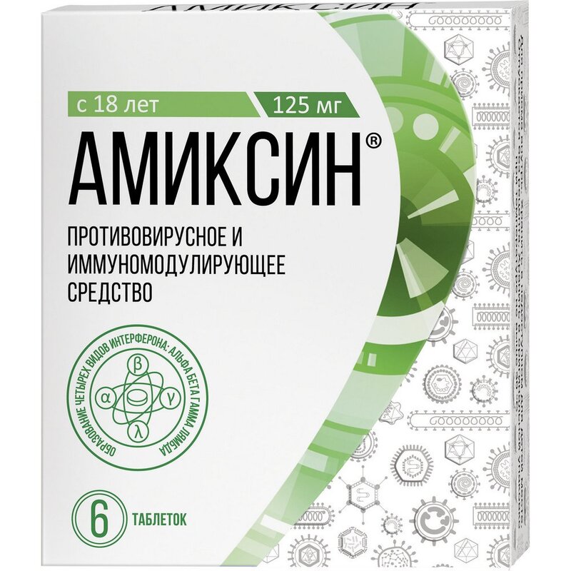 Амиксин таблетки 125 мг 6 шт.
