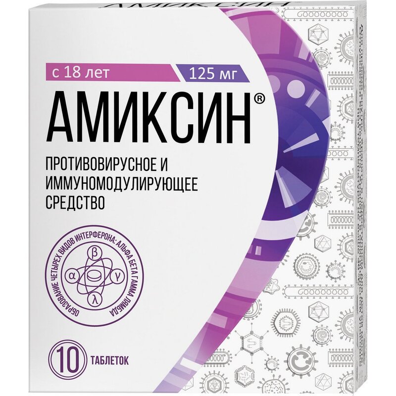 Амиксин таблетки 125 мг 10 шт., цены от 1050 ₽, купить в аптеках Москвы |  Мегаптека