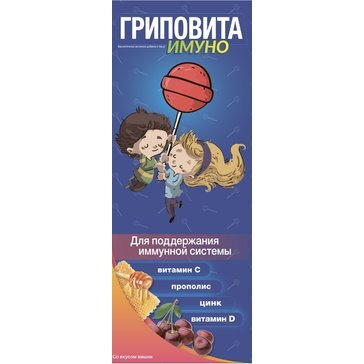 Гриповита имуно леденцы Вишневые 10 г
