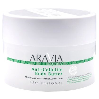 Aravia organic масло для тела антицеллюлитное 150мл