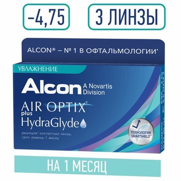 Alcon air optix plus hydraglyde линзы контактные -4.75 3 шт.