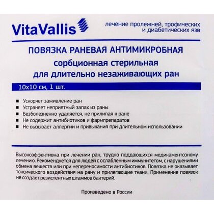 Повязка для лечения хронических ран Vitavallis 10х10см 1 шт.