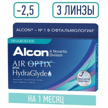 Alcon air optix plus hydraglyde линзы контактные -2.50 3 шт.