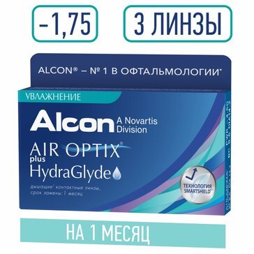 Alcon air optix plus hydraglyde линзы контактные -1.75 3 шт.