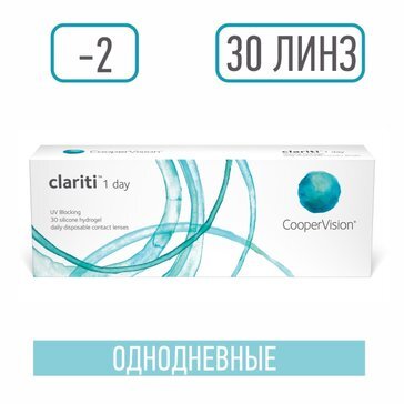 Clariti 1 day линзы однодневные контактные -2.00 30 шт.