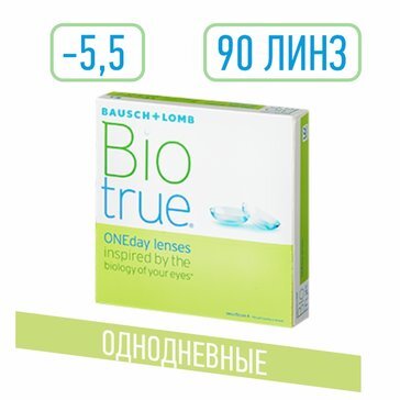 Bausch&amp;lomb biotrue oneday линзы контактные однодневные -5.50 90 шт.