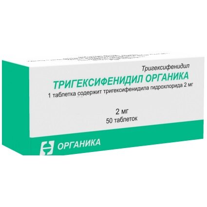 Тригексифенидил органика таблетки 2 мг 50 шт.