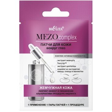 Belita mezocomplex патч-маска для кожи вокруг глаз жемчужная кожа лифтинг увлажнение альтернатива процед. нидлинга