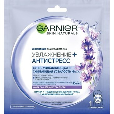 Маска для лица тканевая Garnier Skin Naturals Увлажнение+Антистресс Лаванда 1 шт.