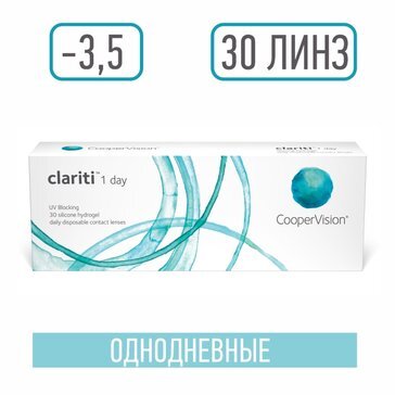 Clariti 1 day линзы однодневные контактные -3.50 30 шт.
