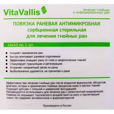 Повязка для лечения гнойных ран Vitavallis 10х10см 1 шт.