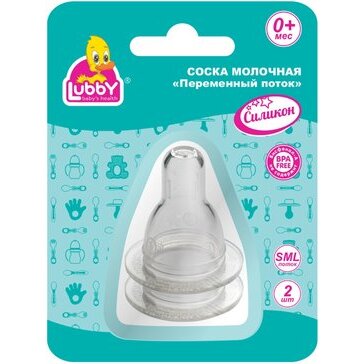 Соска силиконовая Лабби (Lubby) молочная переменный поток от 0 мес. (13661) 2 шт.