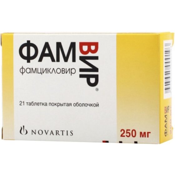 Фамвир таблетки покрытые пленочной оболочкой 250 мг 21 шт.