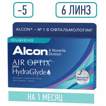 Alcon air optix plus hydraglyde линзы контактные -5.00 6 шт.