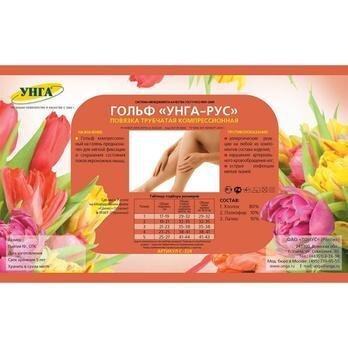Унга-рус гольф(бандаж) на голень компрессионный размер 5 с328