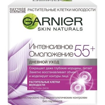 Крем для лица дневной Garnier Skin Naturals Интенсивное омоложение 55+ 50 мл
