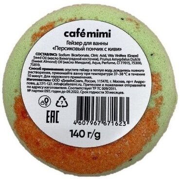 Гейзер для ванны Cafe mimi персиковый пончик с киви 140 г