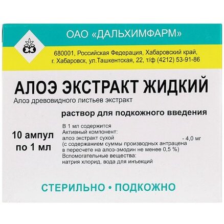 Алоэ экстракт жидкий раствор для подкожного введения 1 мл ампулы 10 шт.