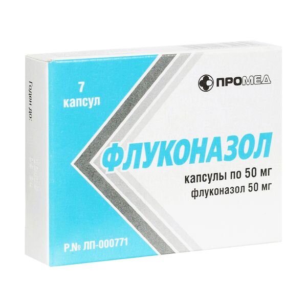 Флуконазол капсулы 50 мг 7 шт.