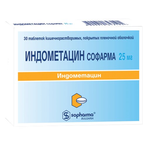 Индометацин таблетки 25 мг 30 шт.