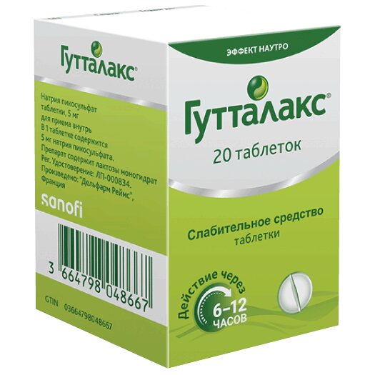 Гутталакс таблетки 5 мг 20 шт.