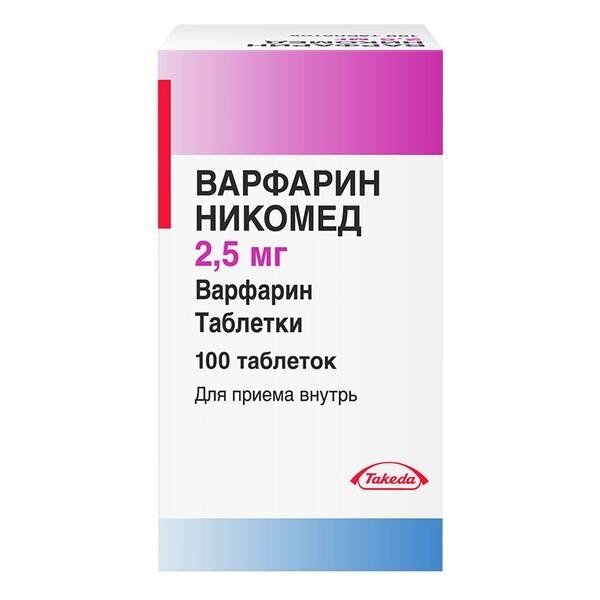 Варфарин Штада таблетки 2,5 мг 100 шт.