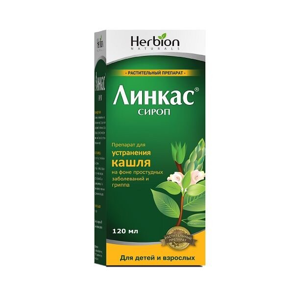 Линкас сироп 120 мл