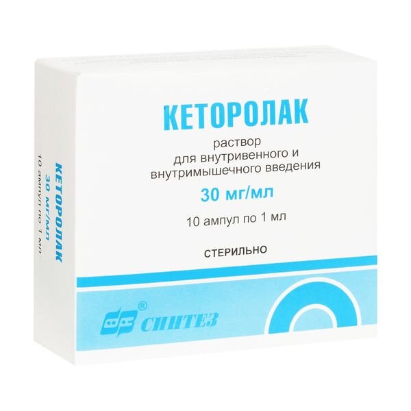 Кеторолак раствор для инъекций 30 мг/мл 1 мл ампулы 10 шт.
