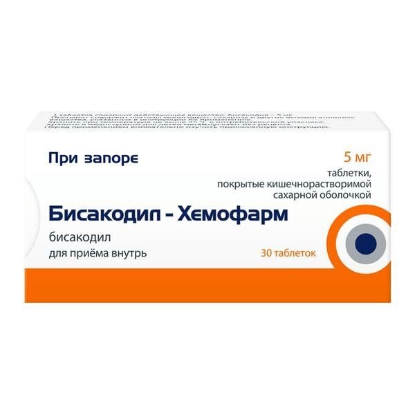 Бисакодил-Хемофарм таблетки 5 мг 30 шт.