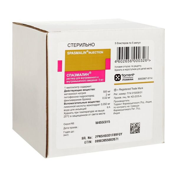 Спазмалин раствор для внутривенного и внутримышечного введения 5 мл 25 шт.