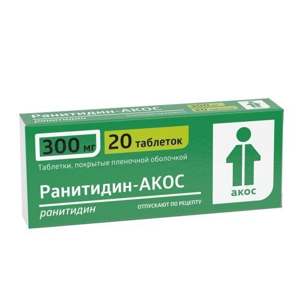 Ранитидин-АКОС таблетки 300 мг 20 шт.