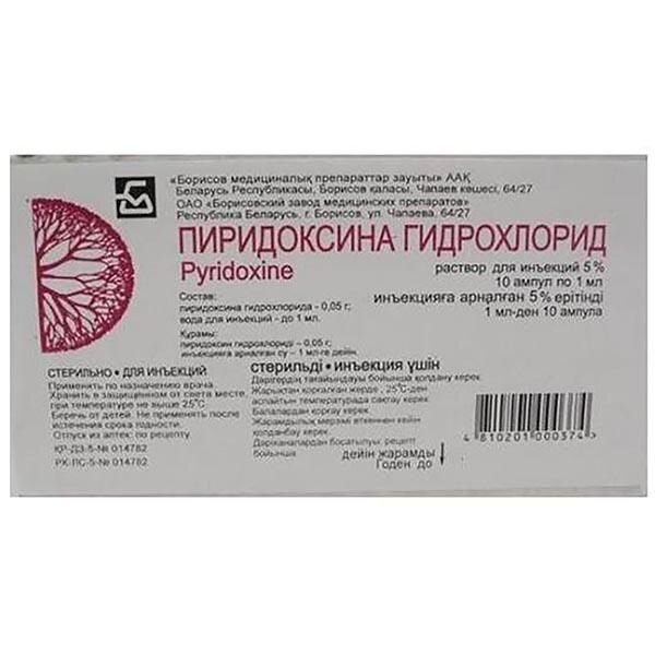 Пиридоксина гидрохлорид раствор для инъекций 50 мг/мл 1 мл ампулы 10 шт.