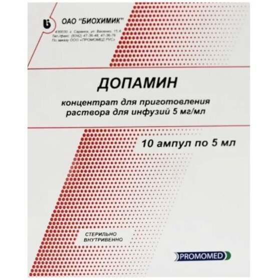 Допамин концентрат для приготовления раствора для инфузий 5 мг/мл ампулы 5 мл 10 шт.