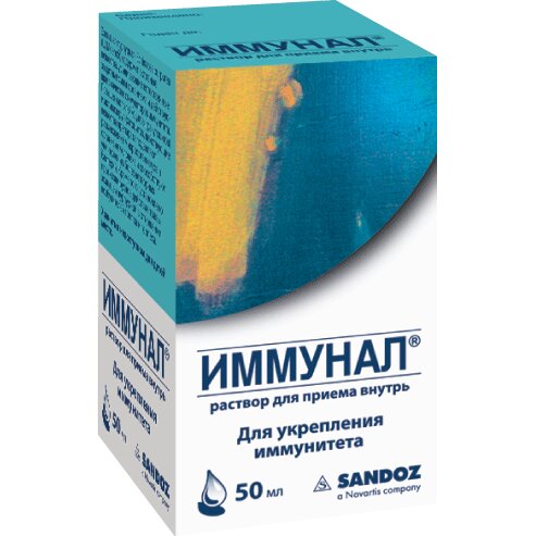 Иммунал раствор для приема внутрь 50 мл