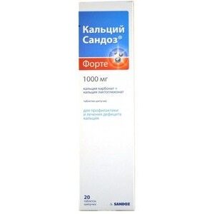 Кальций-Сандоз форте таблетки шипучие 1000 мг 20 шт.