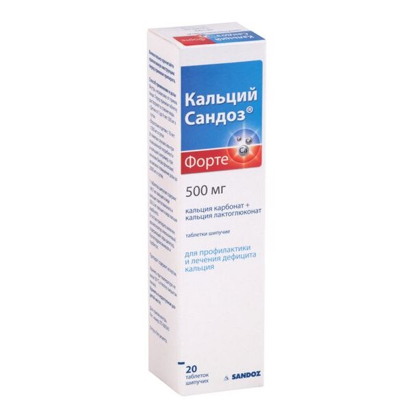 Кальций-Сандоз форте таблетки шипучие 500 мг 20 шт.