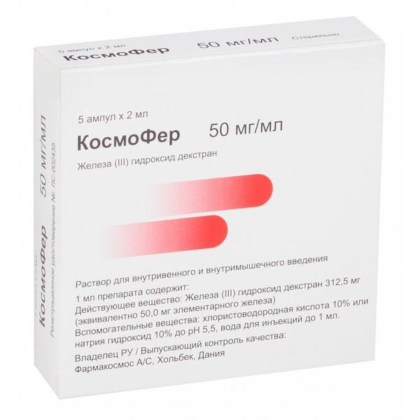 Космофер раствор для внутривенного и внутримышечного введения 50 мг/мл 2 мл 5 шт.