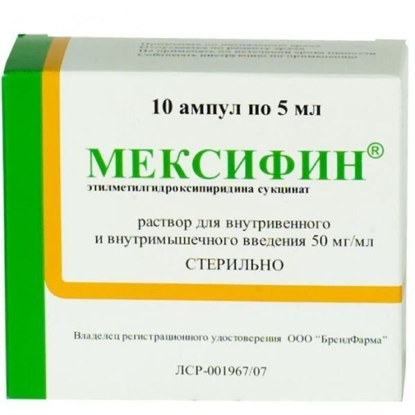 Мексифин раствор для внутривенного и внутримышечного введения 50 мг/мл 5 мл 10 шт.