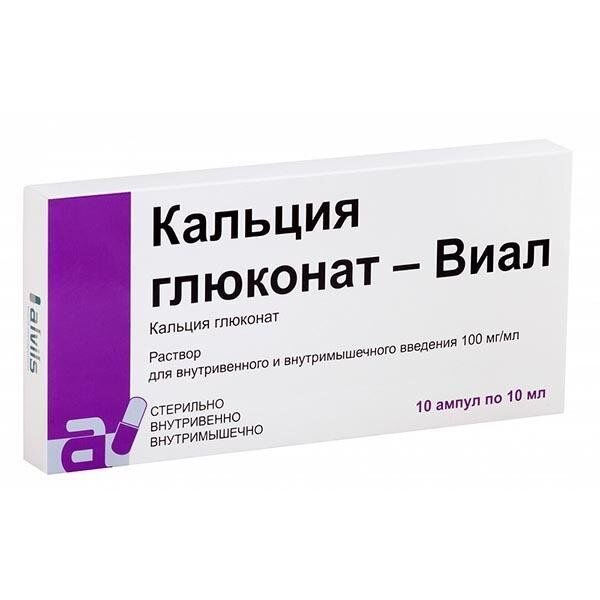 Кальция глюконат-Виал раствор для инъекций 100 мг/мл ампулы 10 мл 10 шт.