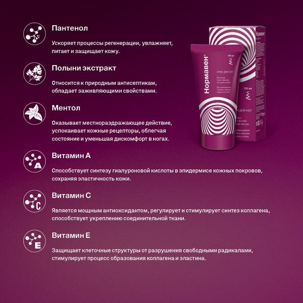 Нормавен крем для ног 150 г