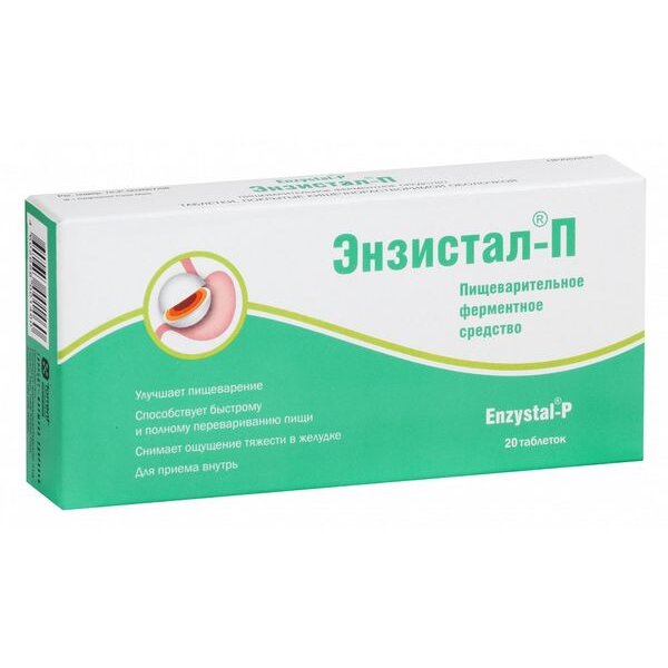 Энзистал-П таблетки 20 шт.