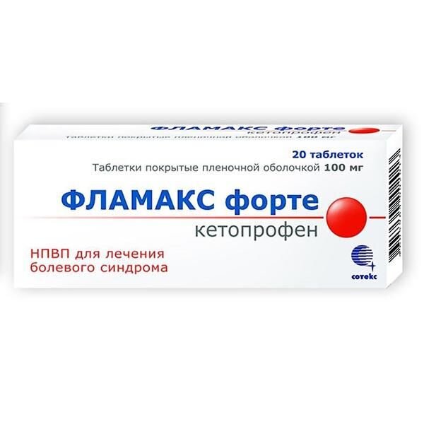 Фламакс Форте таблетки 100 мг 20 шт.