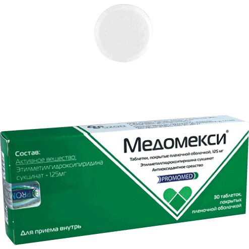 Медомекси таблетки 125 мг 30 шт.