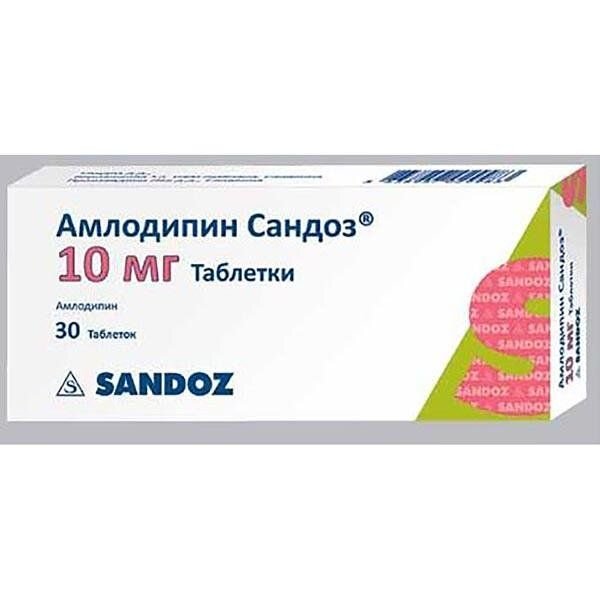Амлодипин Сандоз таблетки 10 мг 30 шт.