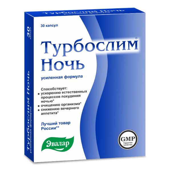 Турбослим Ночь усиленная формула (без симетикона) капсулы 30 шт.