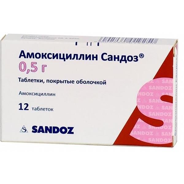 Амоксициллин Сандоз таблетки, покрытые пленочной оболочкой 0,5 г 12 шт.