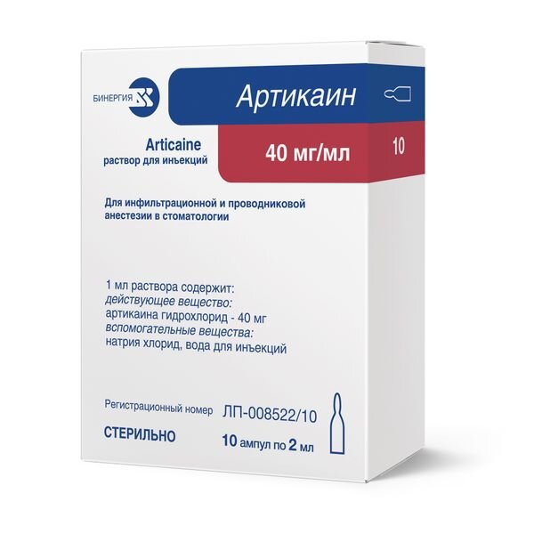 Артикаин раствор для инъекций 40 мг/мл ампулы 2 мл 10 шт.