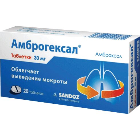 Амброгексал таблетки 30 мг 20 шт.